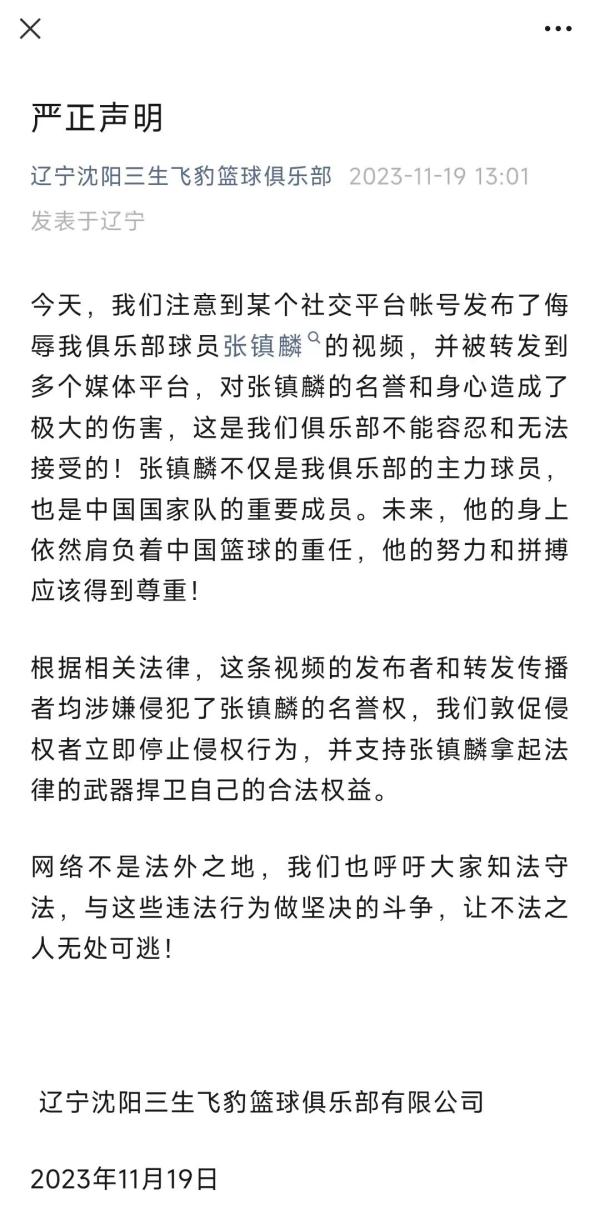 男籃球員被網(wǎng)暴，姚明回應！